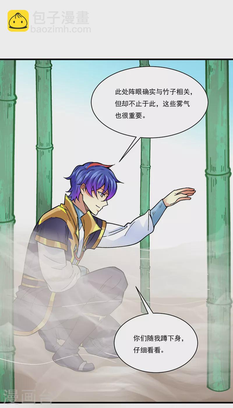 🍘武道独尊 第342话 拜师关 第25页
