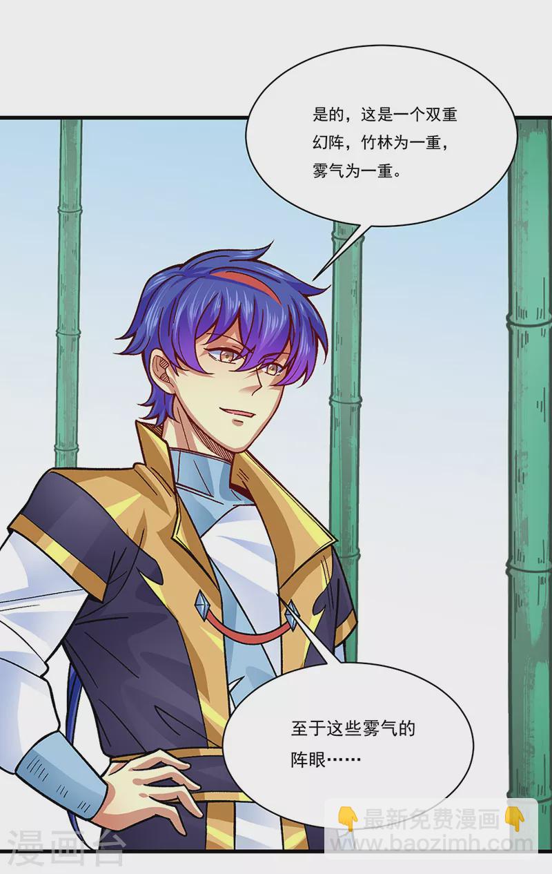 🍘武道独尊 第342话 拜师关 第28页