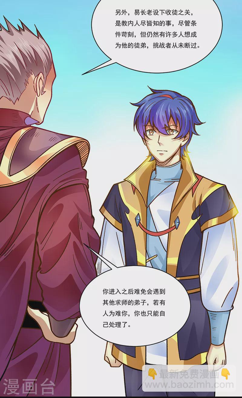 🍘武道独尊 第342话 拜师关 第3页