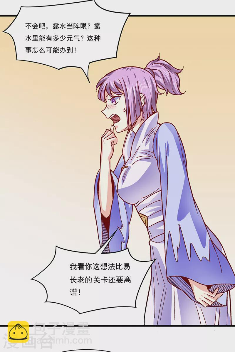 🍘武道独尊 第342话 拜师关 第30页