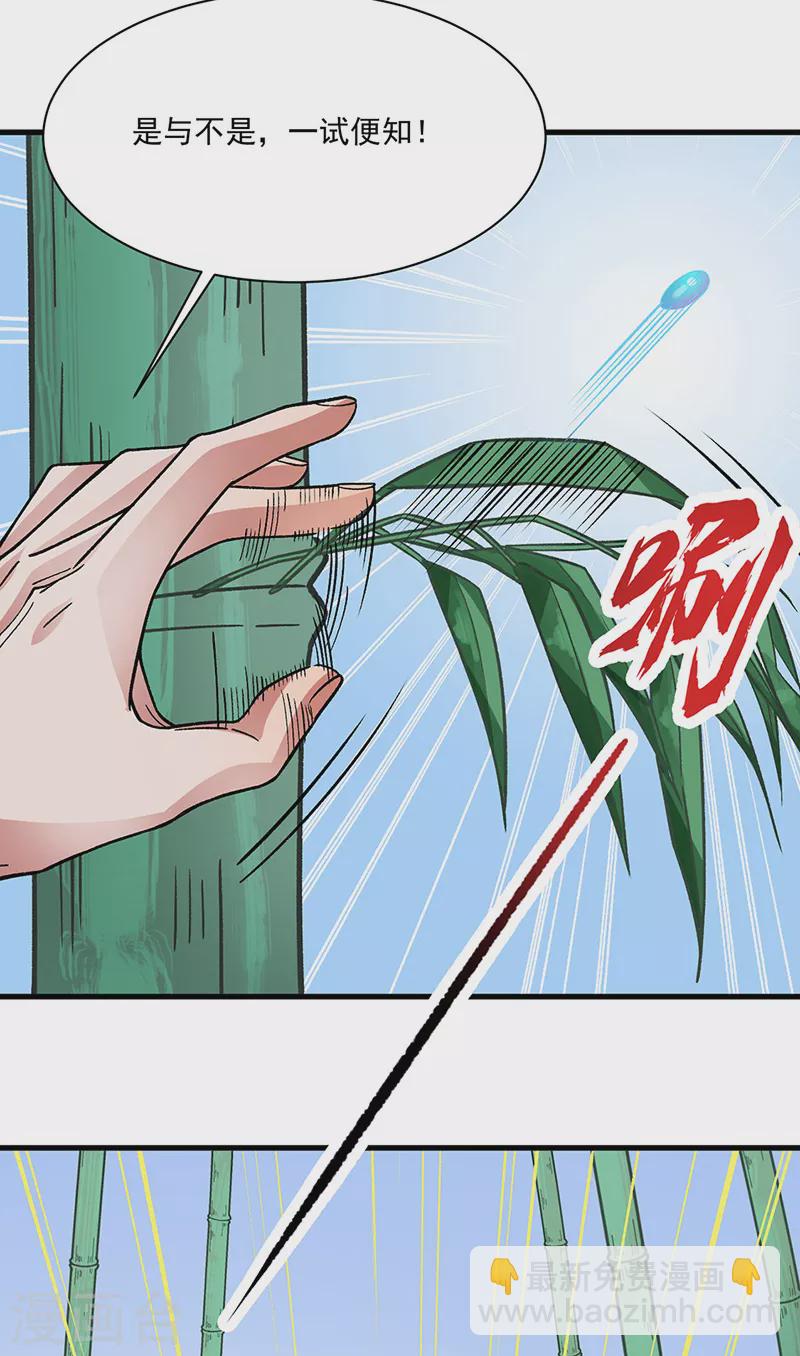 🍘武道独尊 第342话 拜师关 第31页