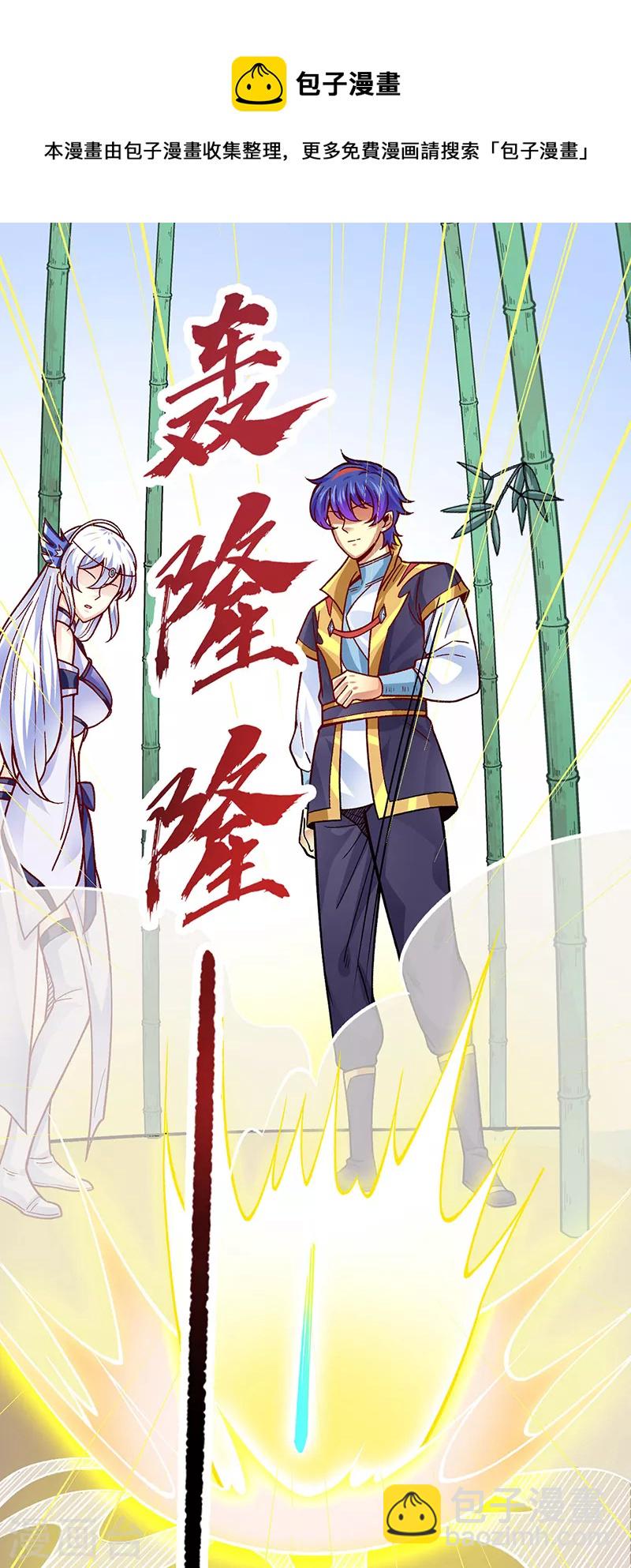 🍘武道独尊 第342话 拜师关 第32页