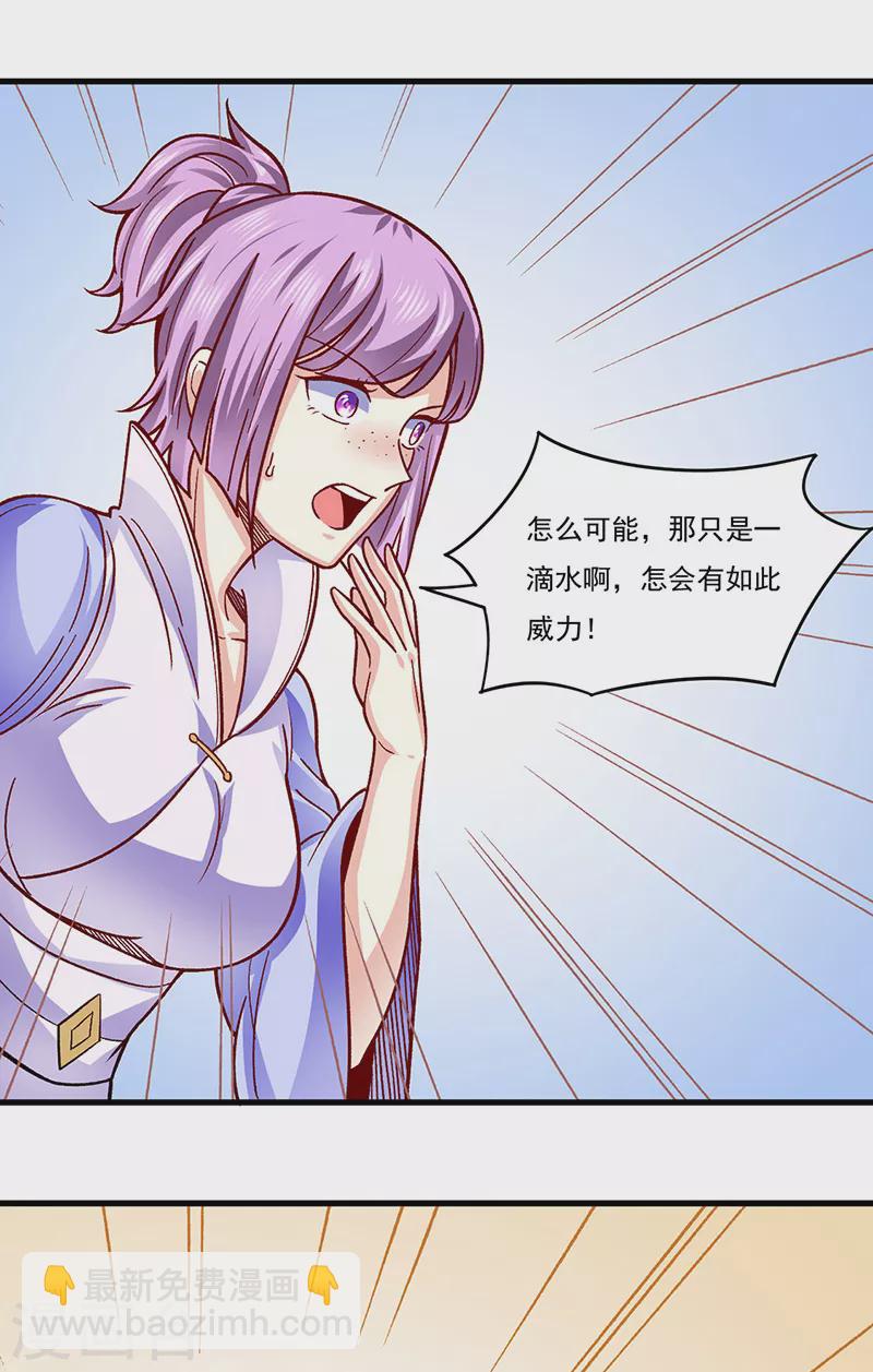 🍘武道独尊 第342话 拜师关 第34页