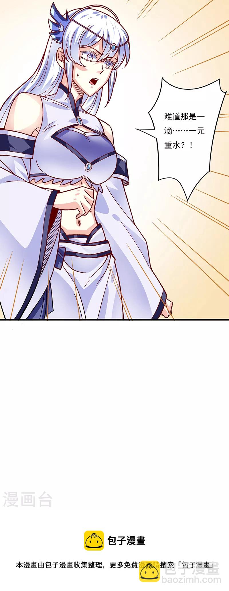 🍘武道独尊 第342话 拜师关 第35页