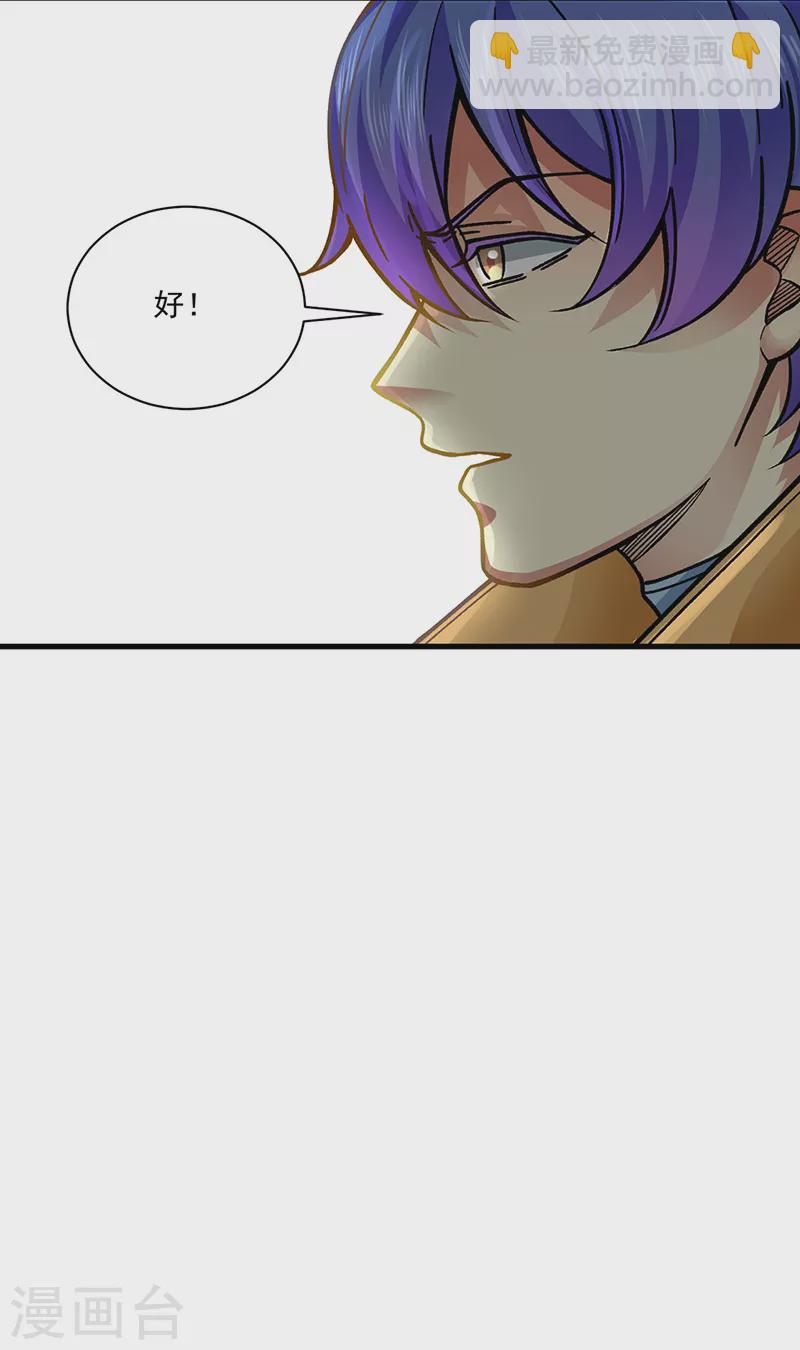 🍘武道独尊 第342话 拜师关 第4页
