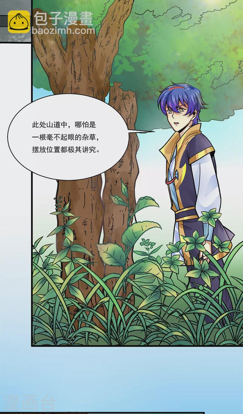 🍘武道独尊 第342话 拜师关 第6页
