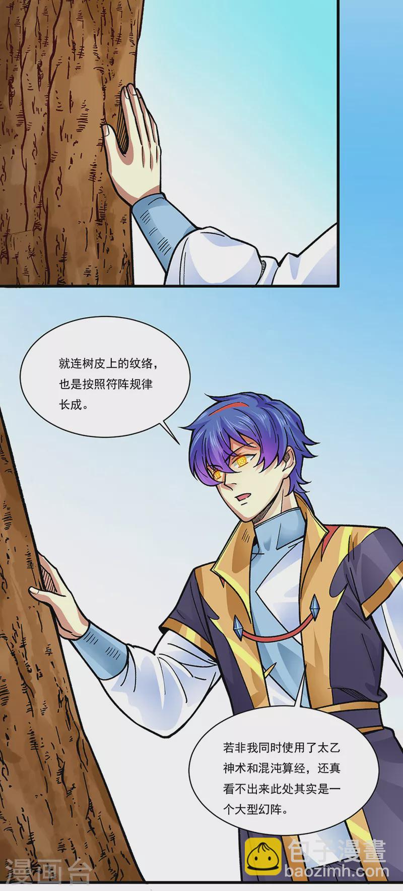🍘武道独尊 第342话 拜师关 第7页