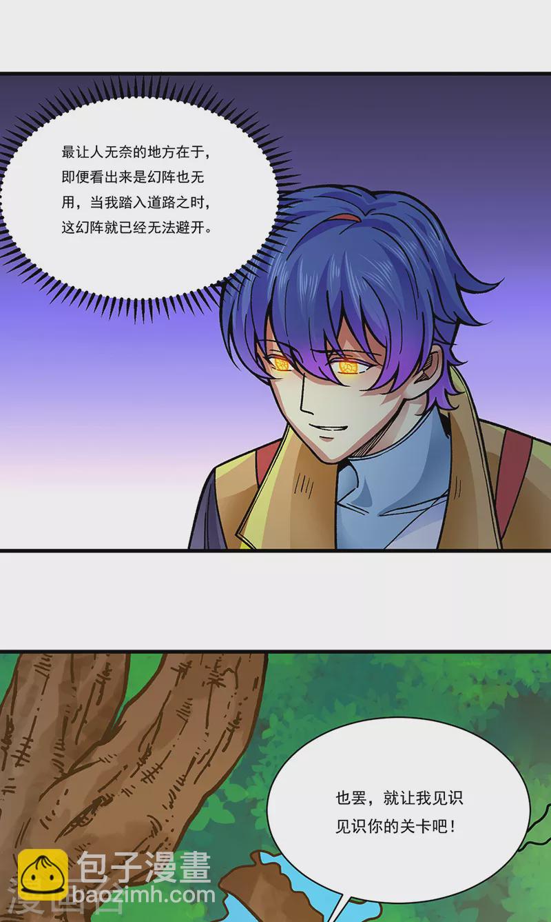 🍘武道独尊 第342话 拜师关 第8页