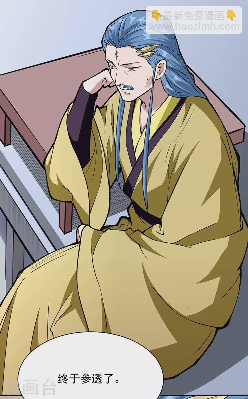 🍘武道独尊 第344话 易先天 第13页
