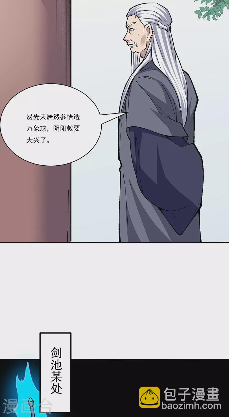 🍘武道独尊 第344话 易先天 第15页