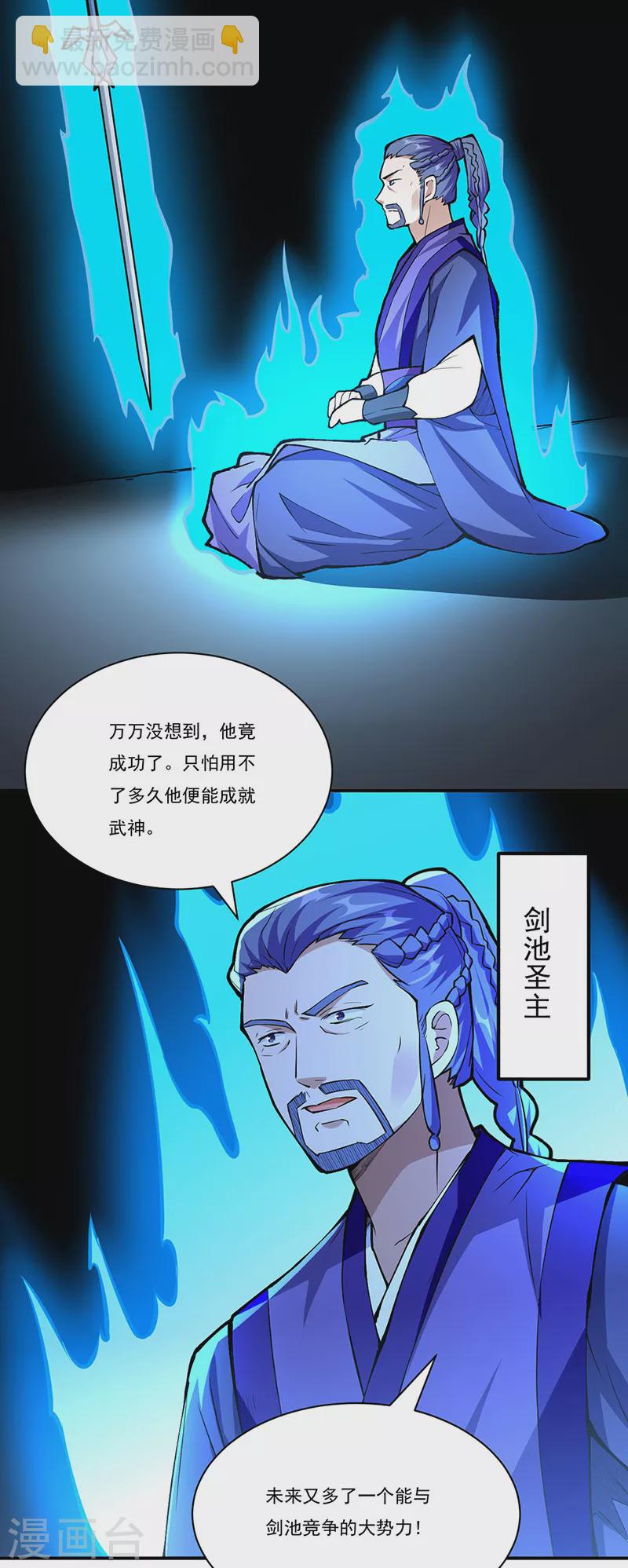 🍘武道独尊 第344话 易先天 第16页