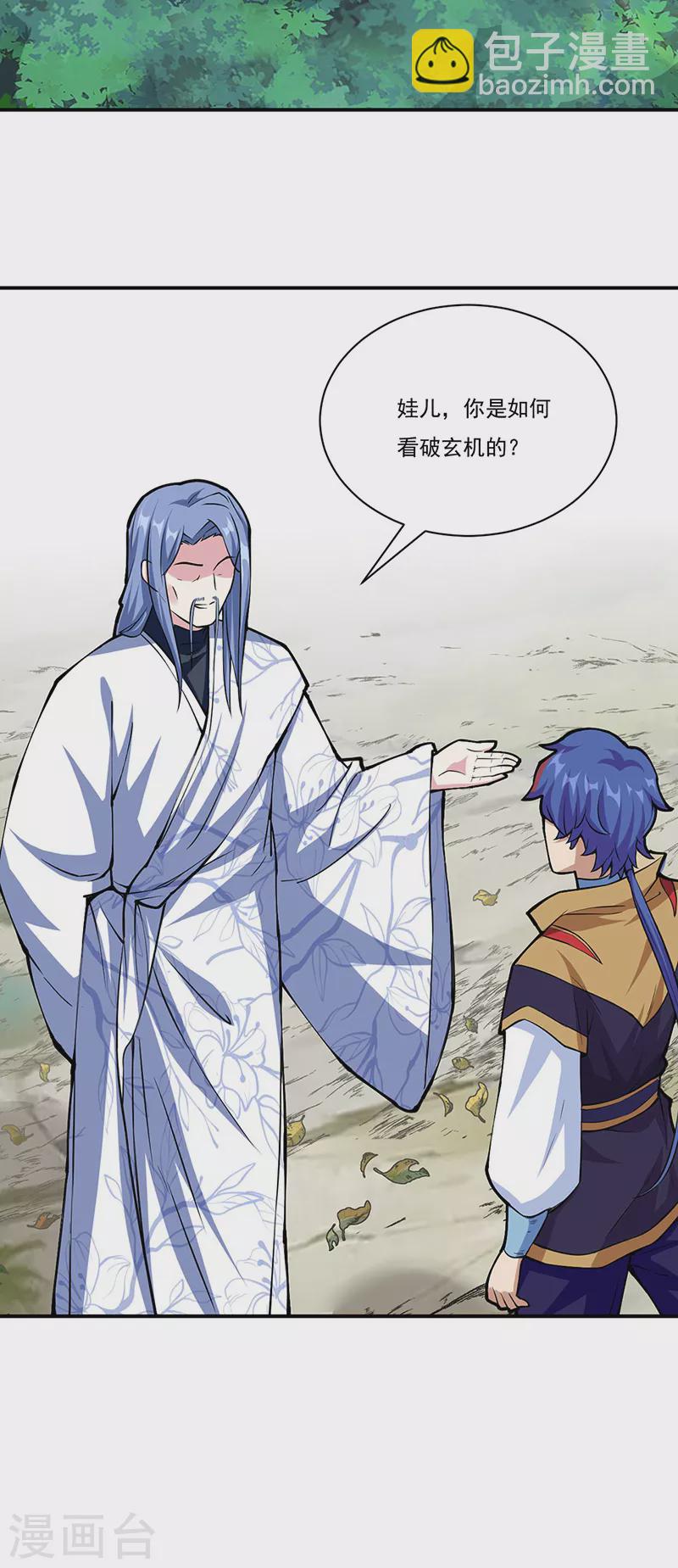 🍘武道独尊 第344话 易先天 第18页