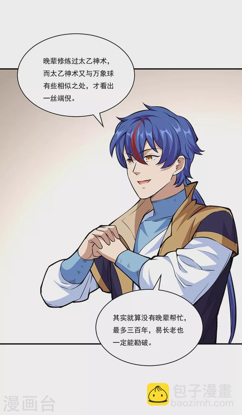 🍘武道独尊 第344话 易先天 第19页