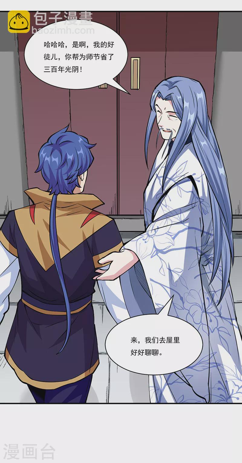 🍘武道独尊 第344话 易先天 第20页