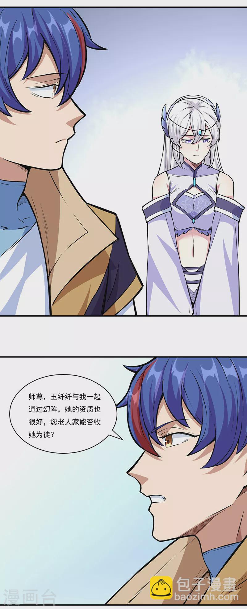 🍘武道独尊 第344话 易先天 第21页