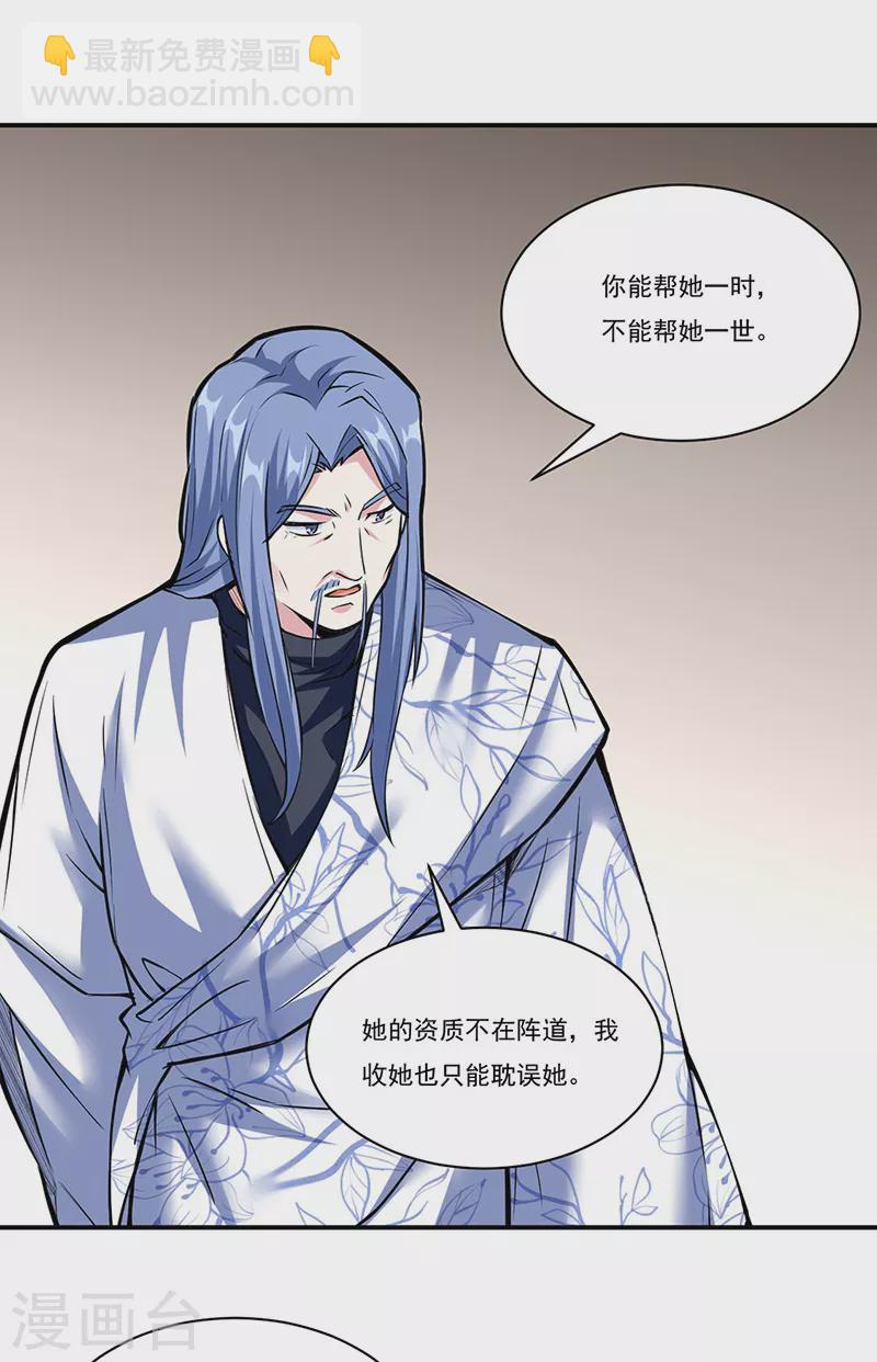 🍘武道独尊 第344话 易先天 第22页