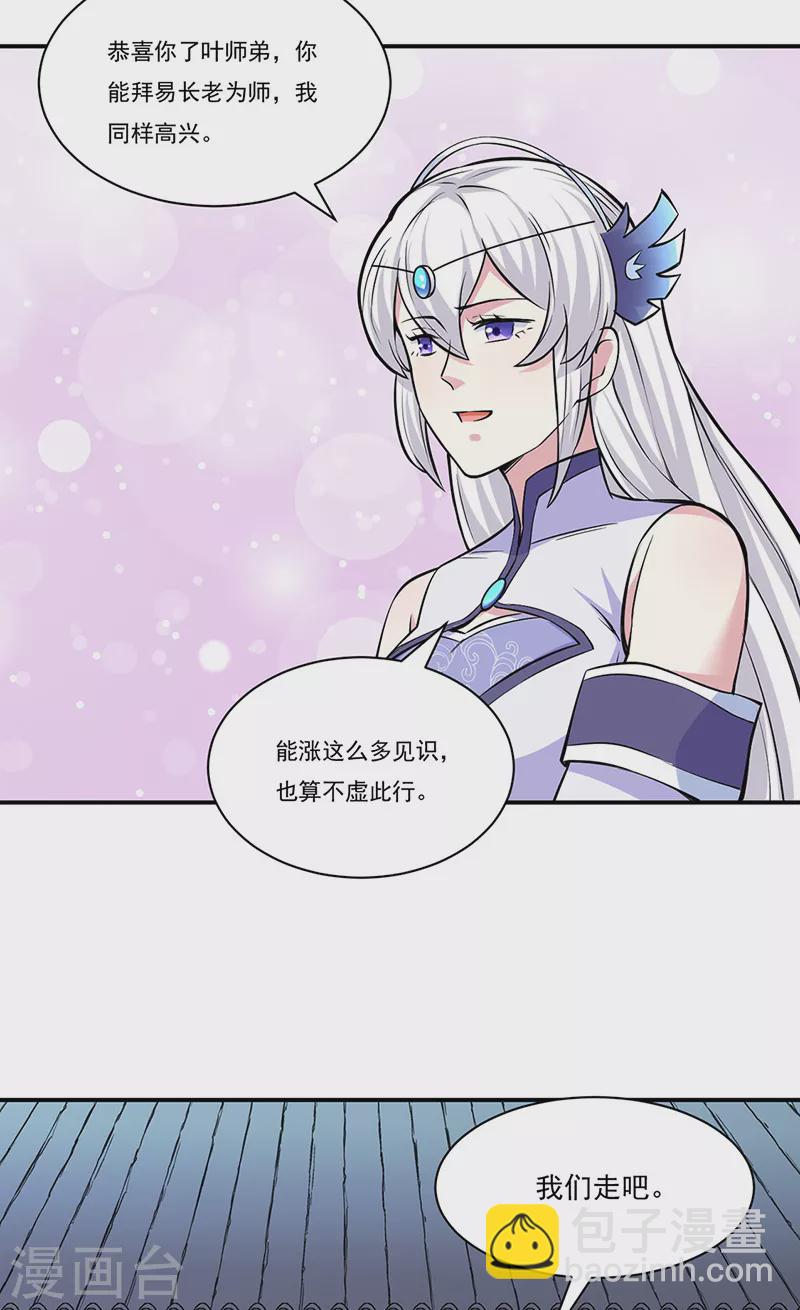 🍘武道独尊 第344话 易先天 第23页