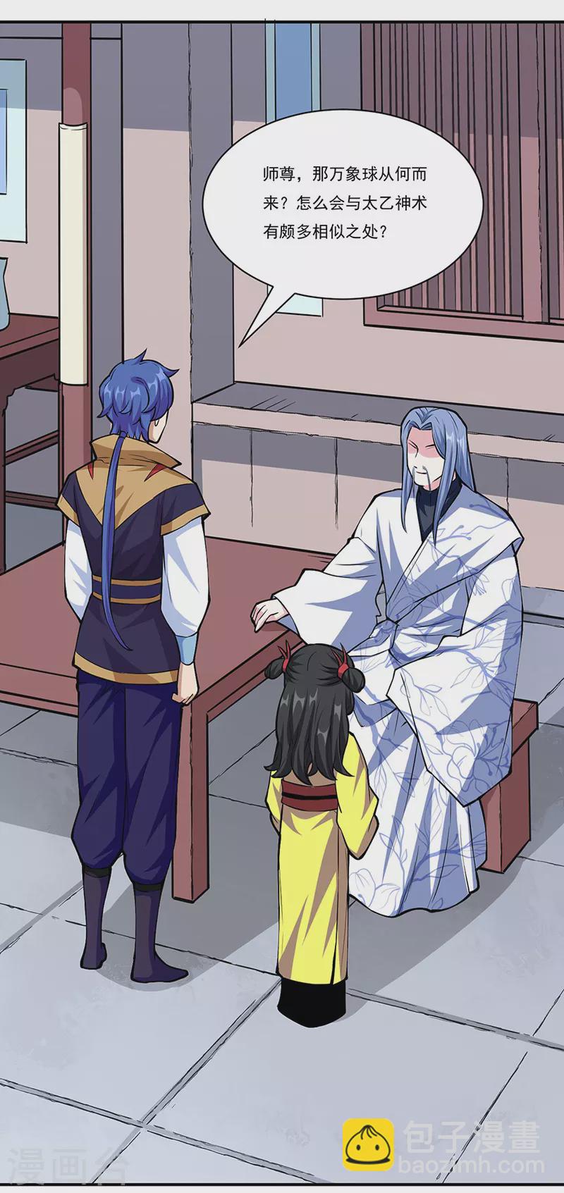 🍘武道独尊 第344话 易先天 第25页