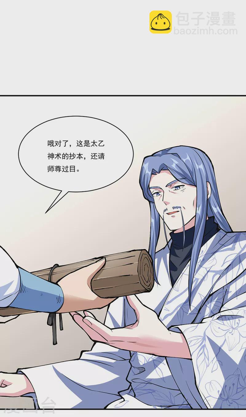 🍘武道独尊 第344话 易先天 第26页