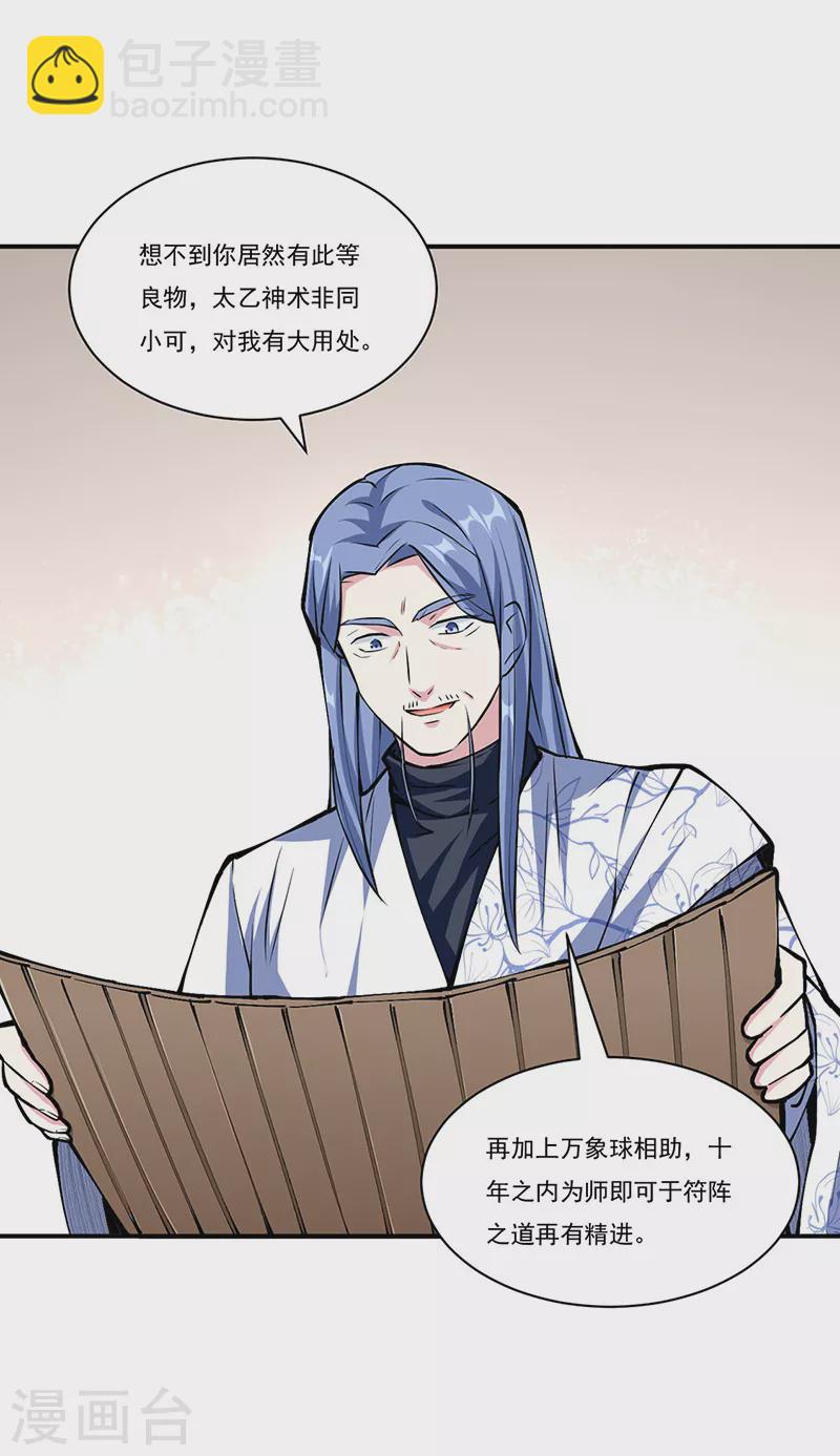 🍘武道独尊 第344话 易先天 第27页