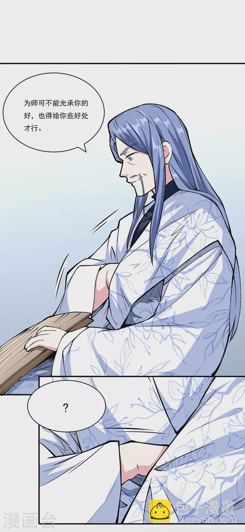 🍘武道独尊 第344话 易先天 第28页