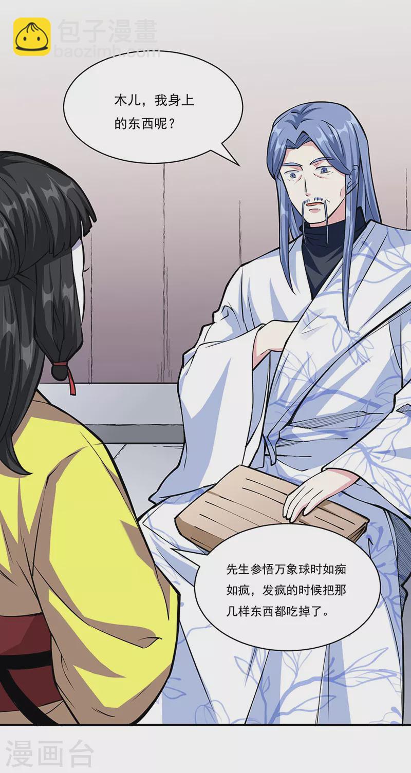 🍘武道独尊 第344话 易先天 第29页