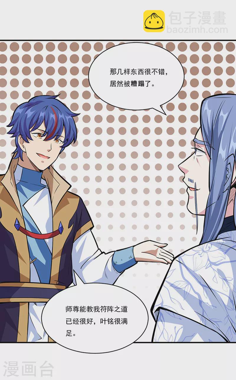 🍘武道独尊 第344话 易先天 第30页
