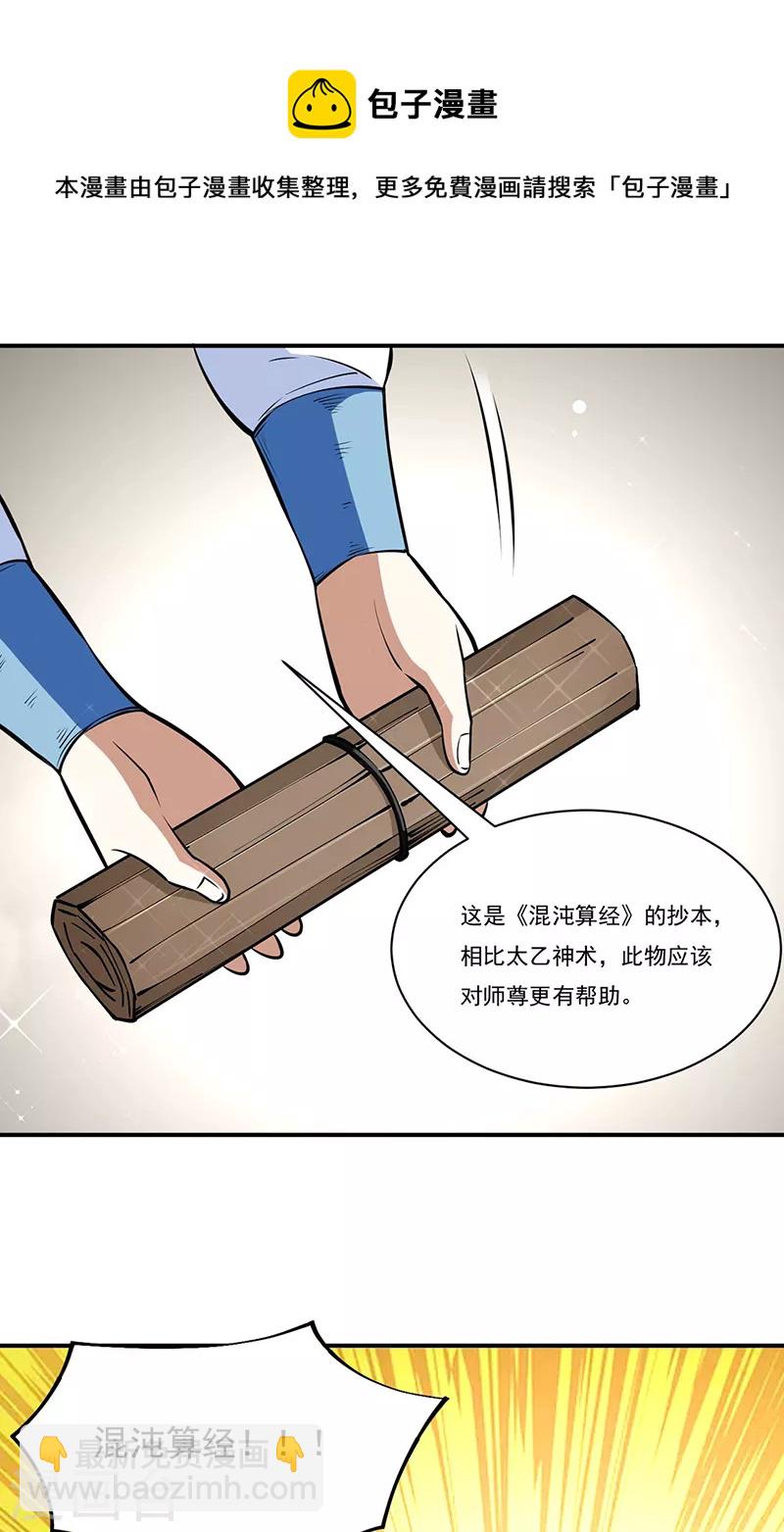 🍘武道独尊 第344话 易先天 第31页
