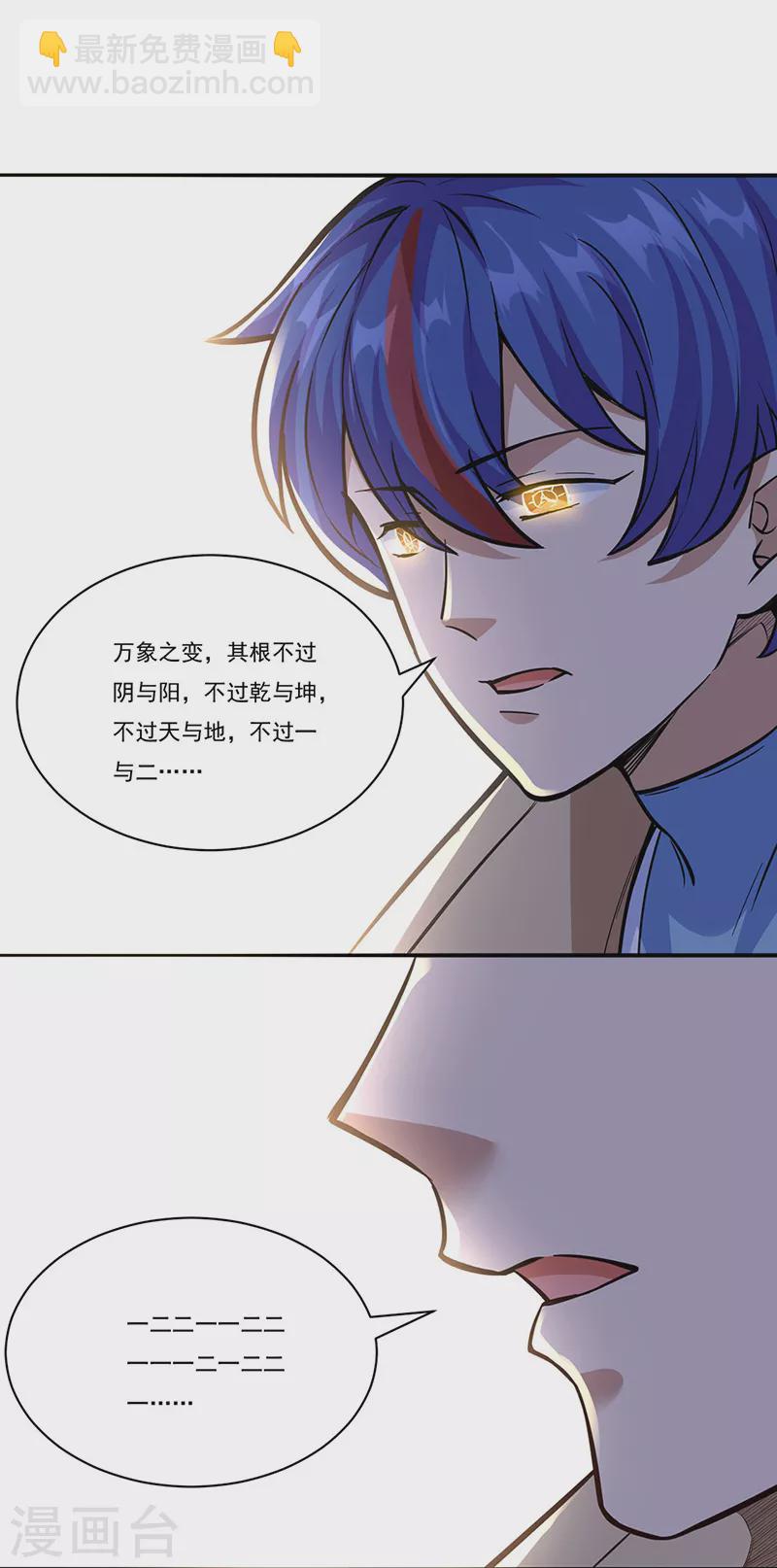 🍘武道独尊 第344话 易先天 第7页