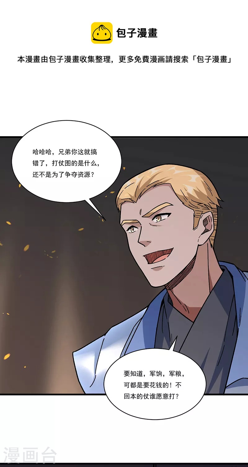 🍘武道独尊 第346话 雪域战事 第1页