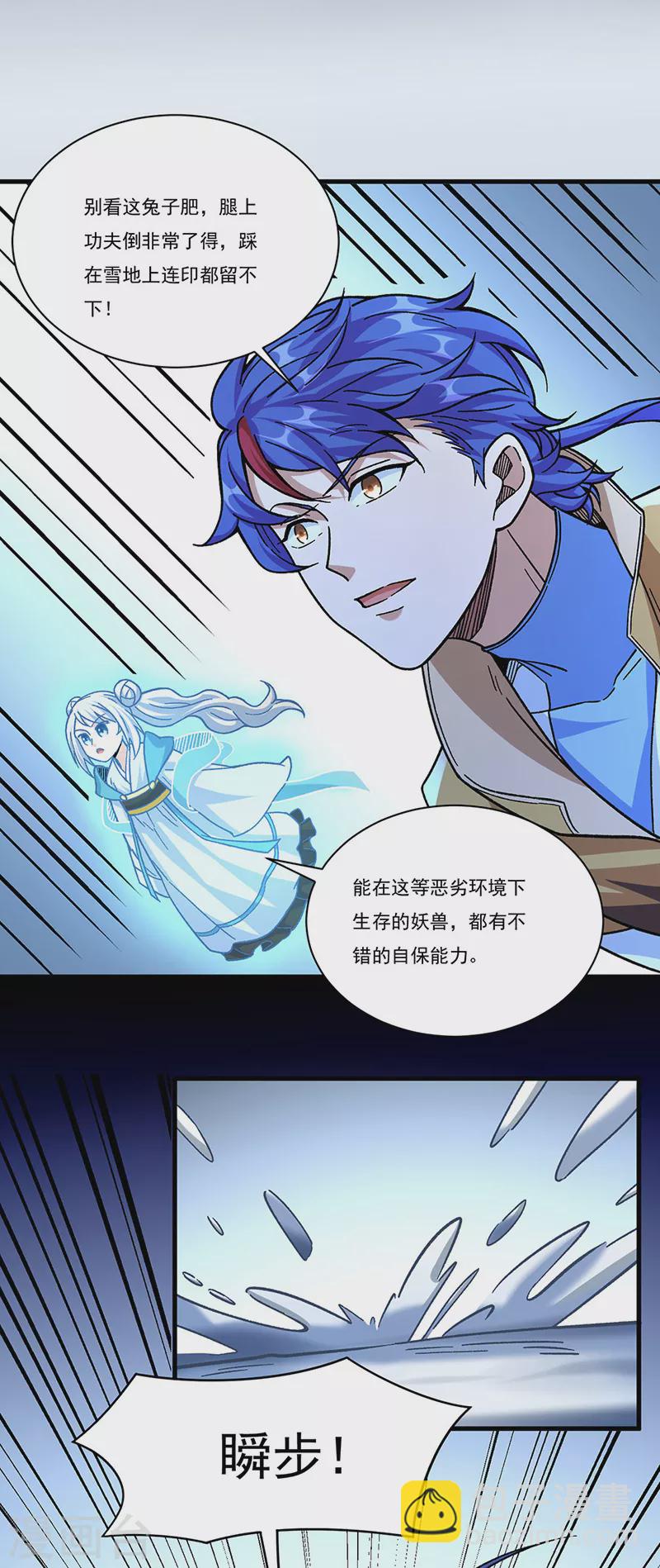 🍘武道独尊 第346话 雪域战事 第16页
