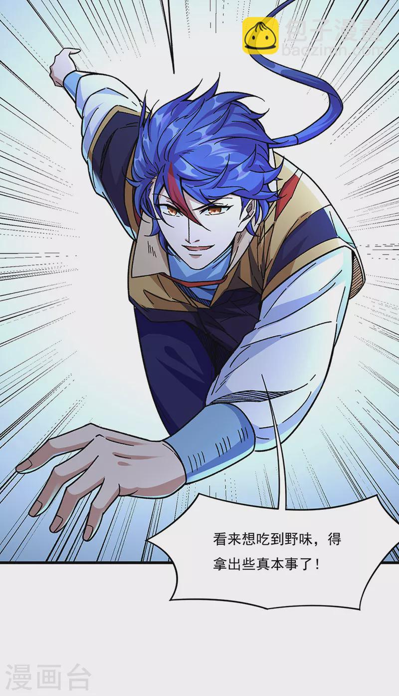 🍘武道独尊 第346话 雪域战事 第17页