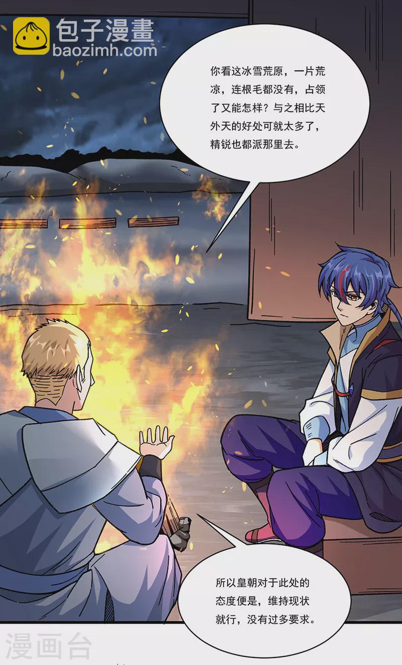 🍘武道独尊 第346话 雪域战事 第2页