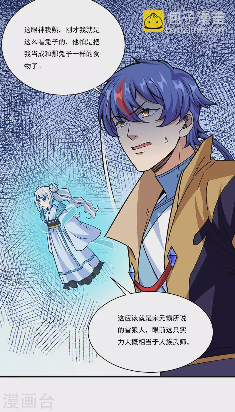 🍘武道独尊 第346话 雪域战事 第25页
