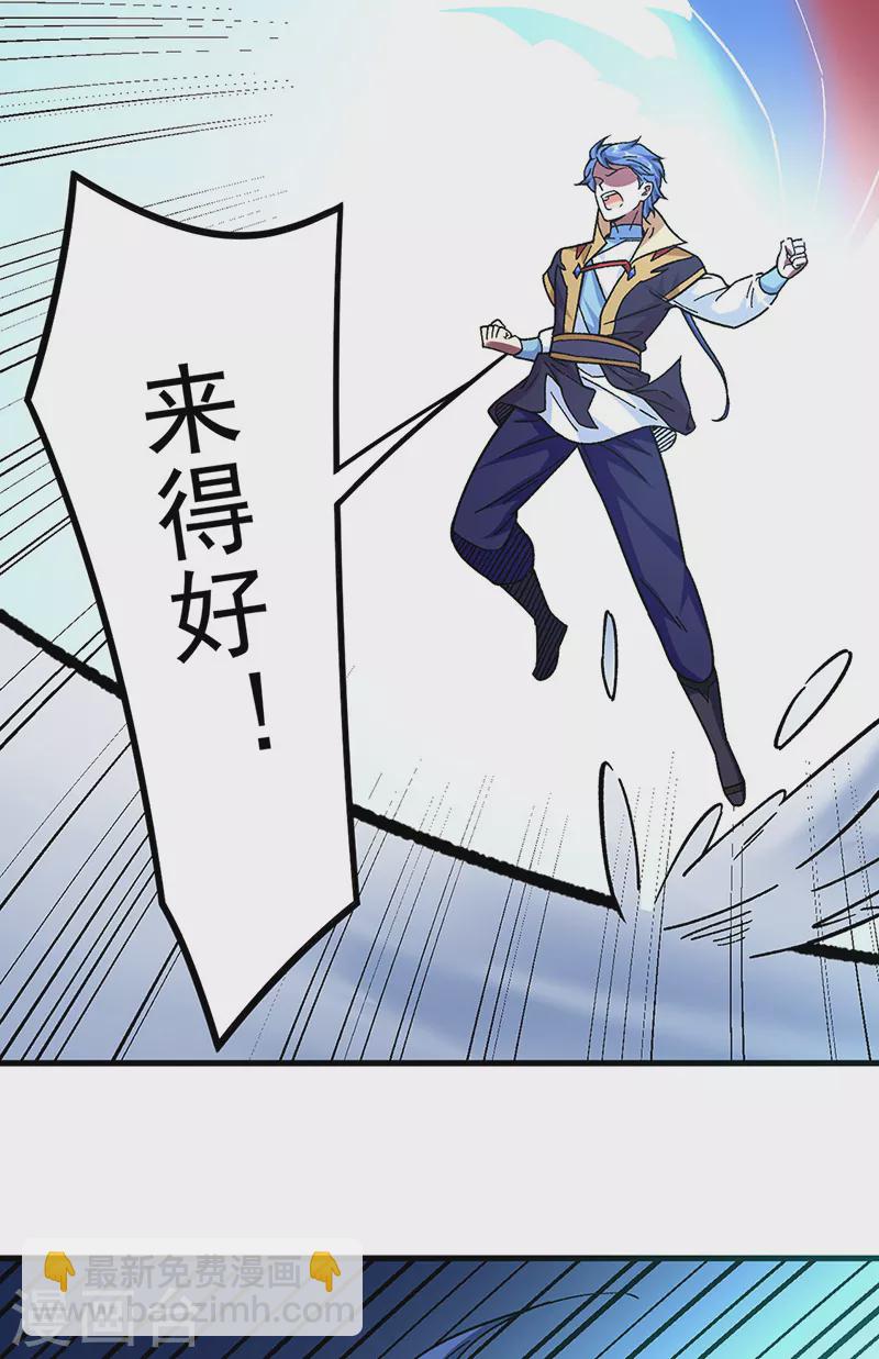 🍘武道独尊 第346话 雪域战事 第28页
