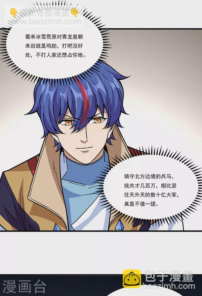 🍘武道独尊 第346话 雪域战事 第3页