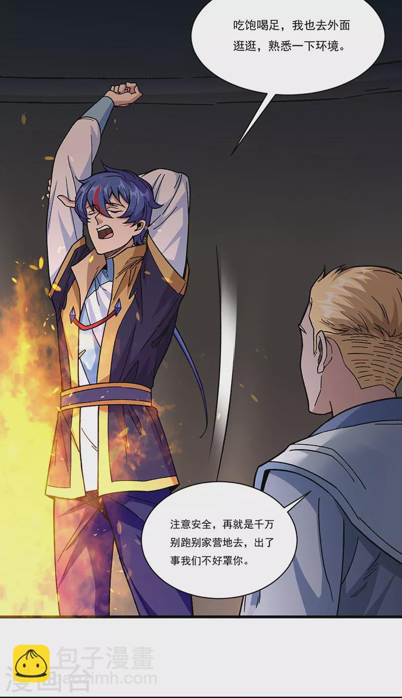 🍘武道独尊 第346话 雪域战事 第4页