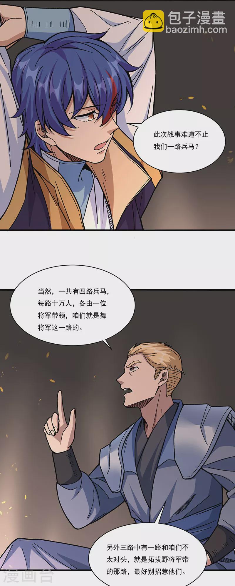 🍘武道独尊 第346话 雪域战事 第5页
