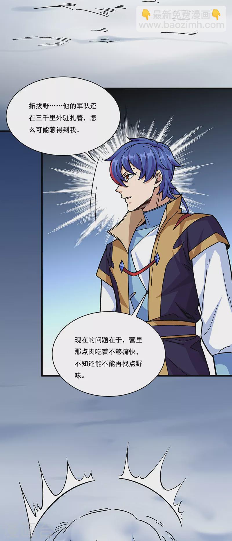 🍘武道独尊 第346话 雪域战事 第7页