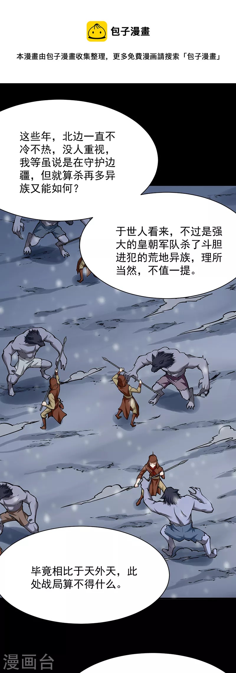 🍘武道独尊 第348话 有内鬼！ 第1页