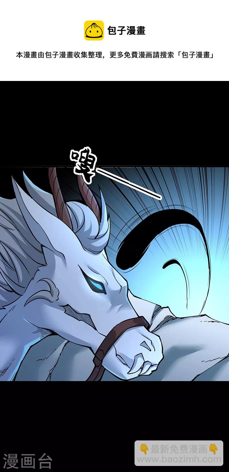 🍘武道独尊 第348话 有内鬼！ 第11页