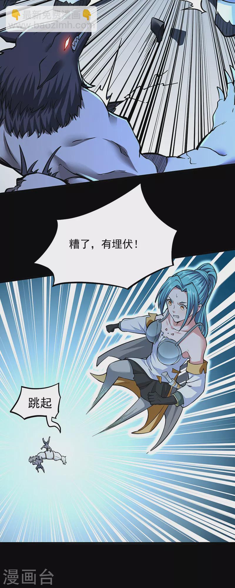 🍘武道独尊 第348话 有内鬼！ 第14页