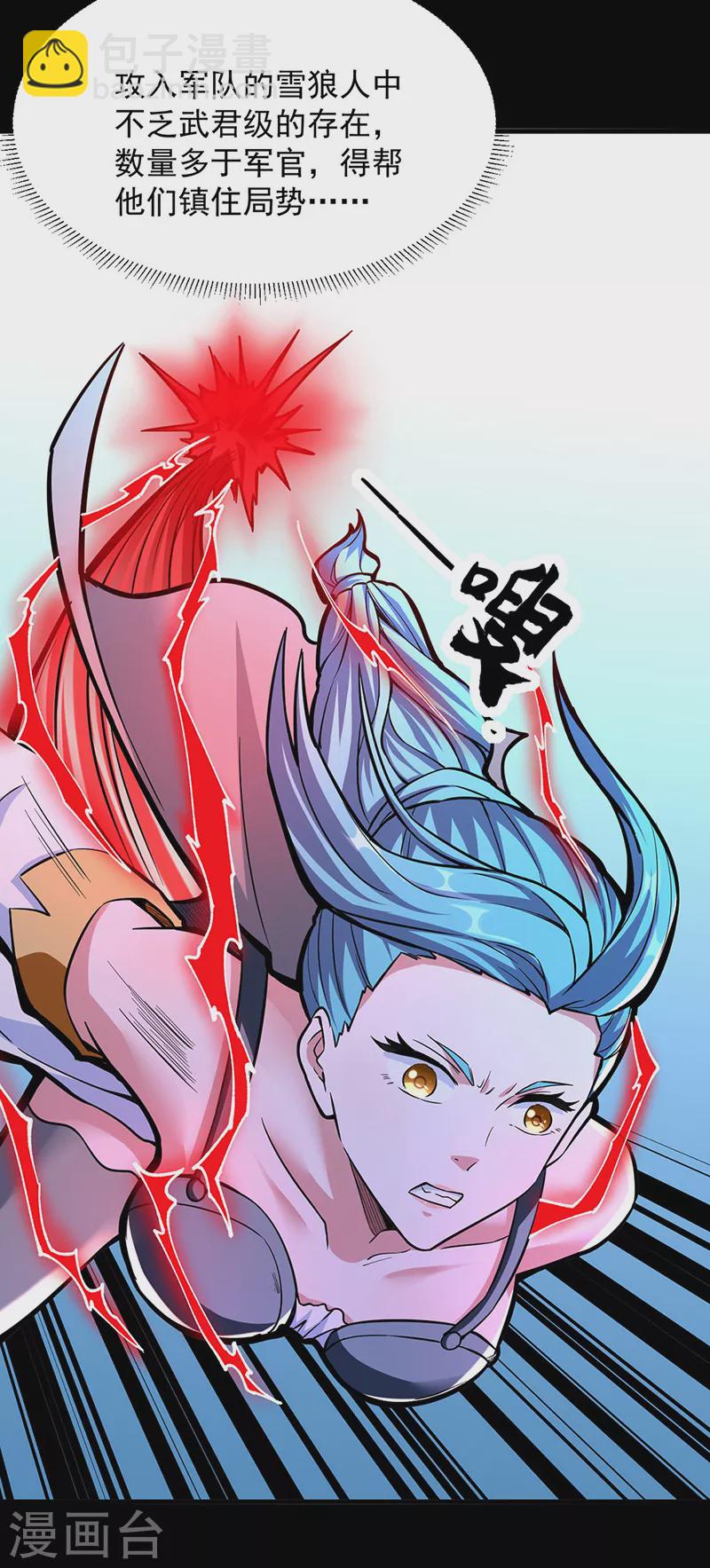 🍘武道独尊 第348话 有内鬼！ 第19页