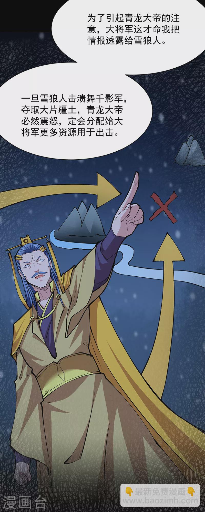 🍘武道独尊 第348话 有内鬼！ 第2页