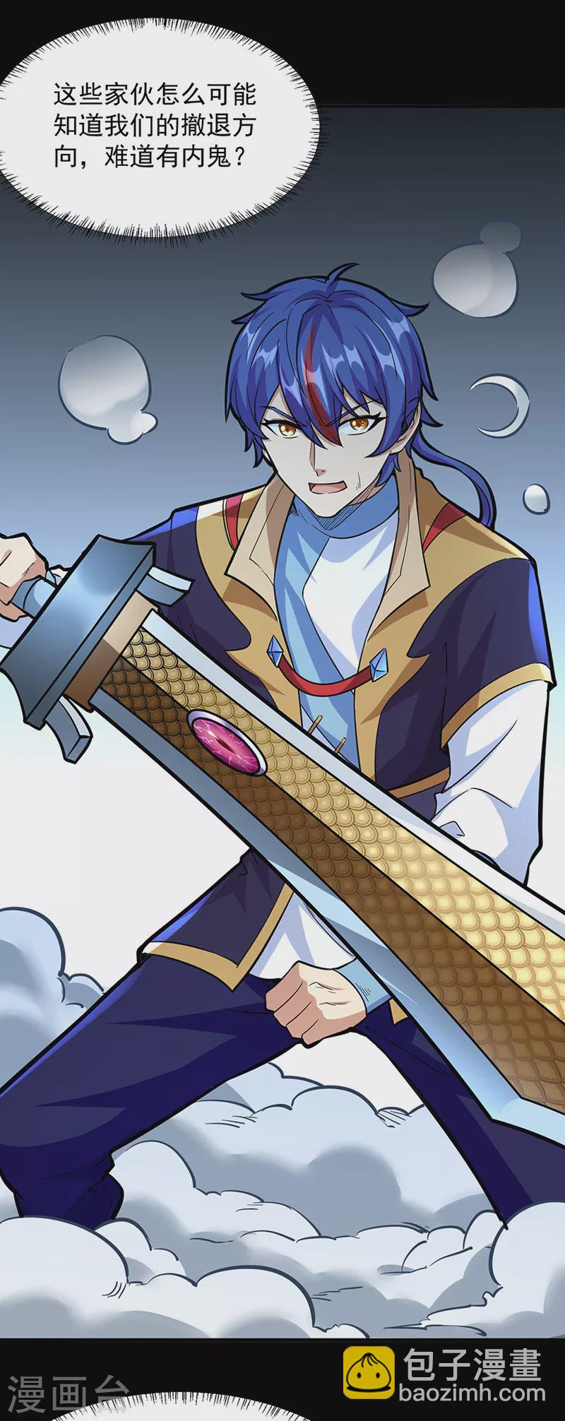 🍘武道独尊 第348话 有内鬼！ 第26页