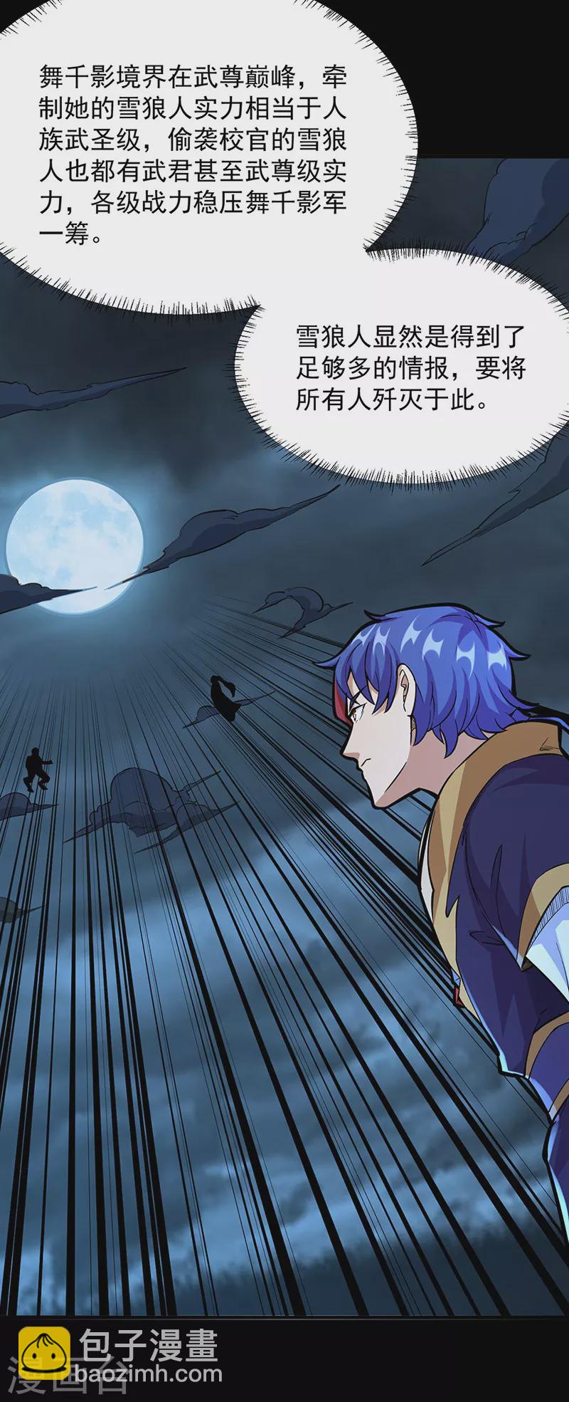 🍘武道独尊 第348话 有内鬼！ 第27页