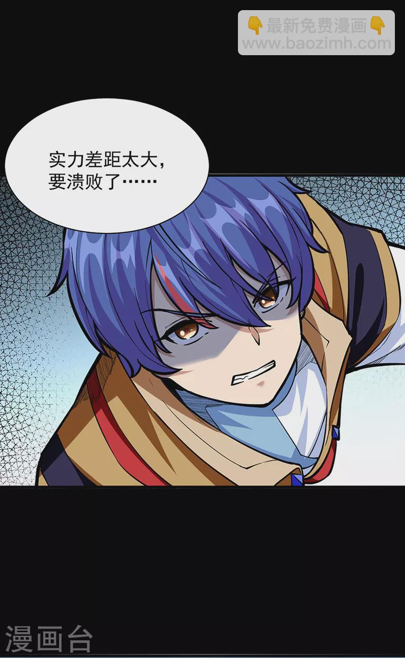 🍘武道独尊 第348话 有内鬼！ 第28页