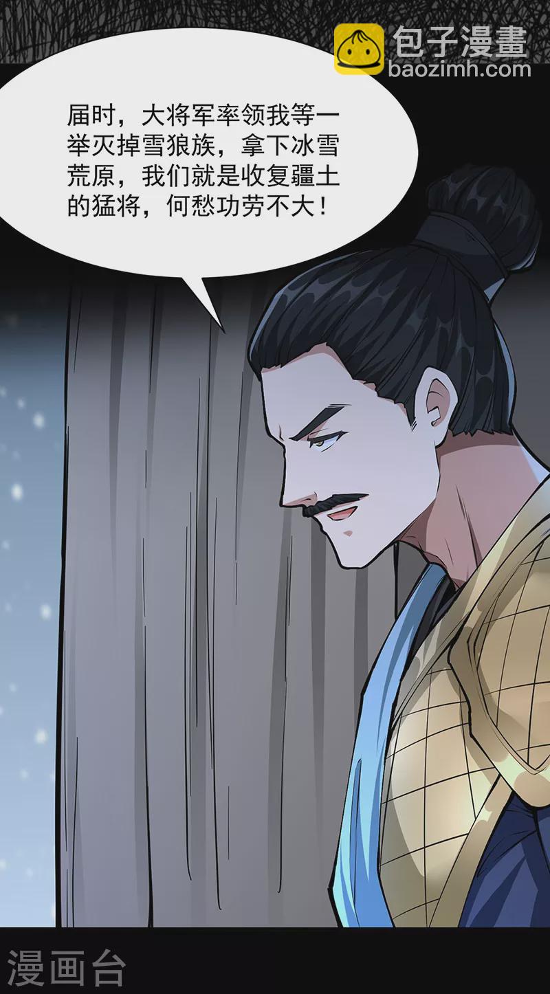 🍘武道独尊 第348话 有内鬼！ 第3页