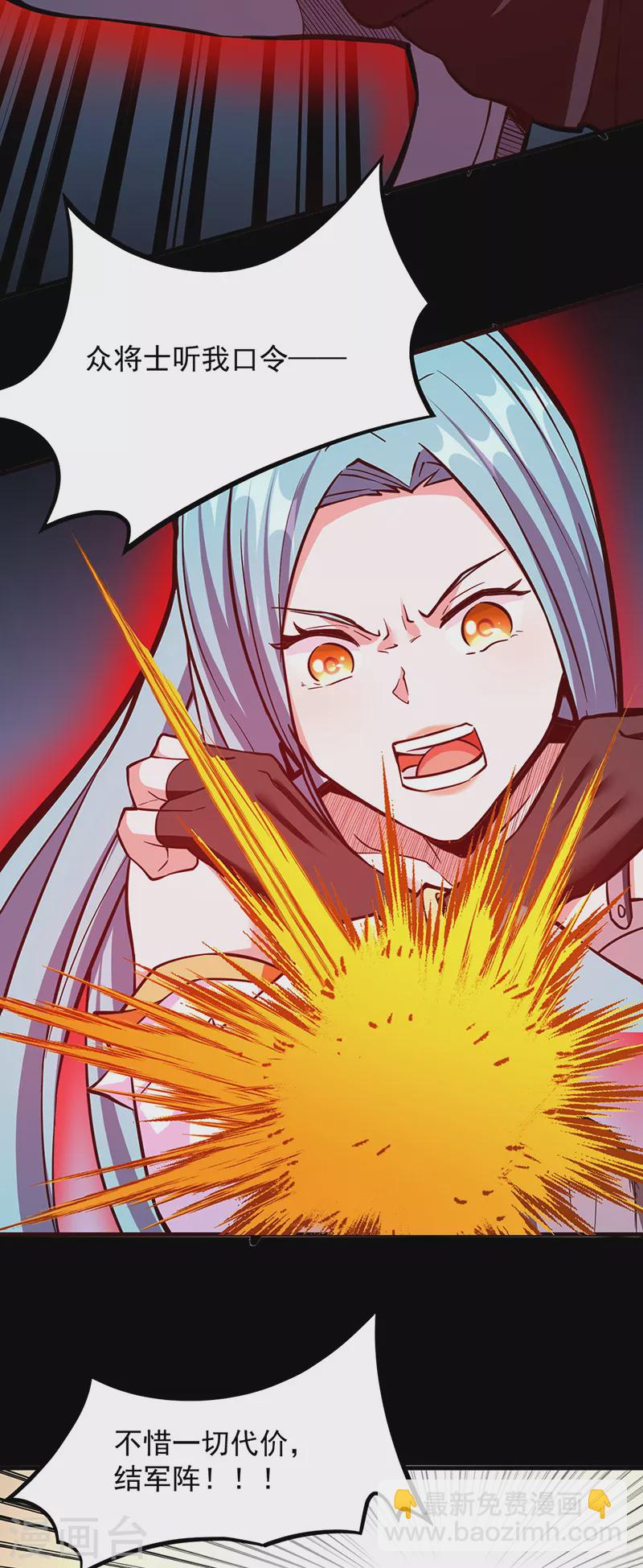 🍘武道独尊 第348话 有内鬼！ 第31页