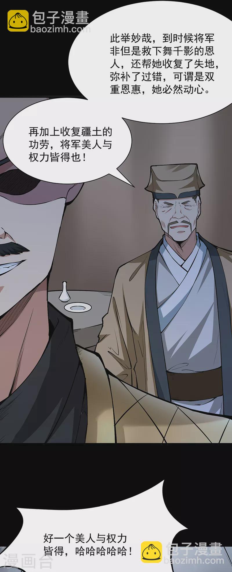🍘武道独尊 第348话 有内鬼！ 第4页